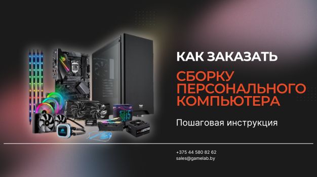 Как заказать сборку ПК: Пошаговая инструкция