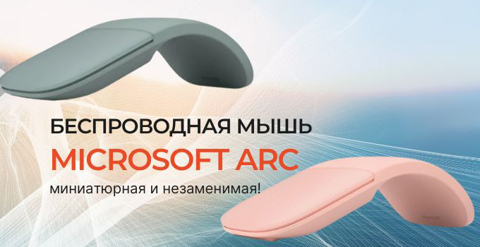 Microsoft Arc, мал да удал!