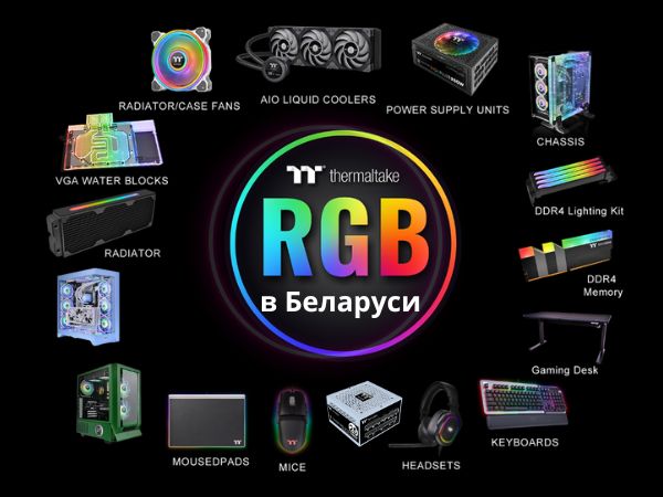 Thermaltake: Новинки на складе в Минске!