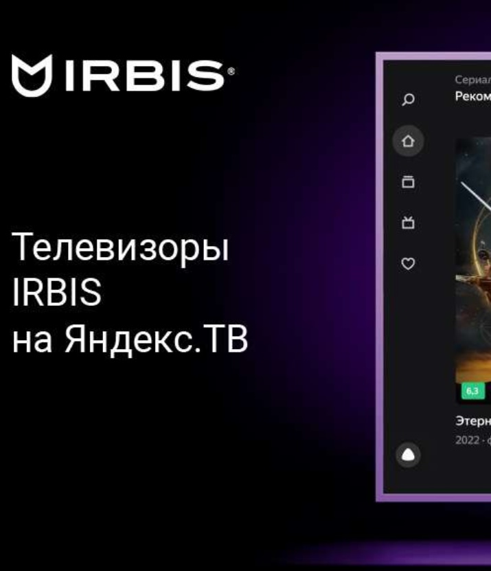 Телевизоры IRBIS