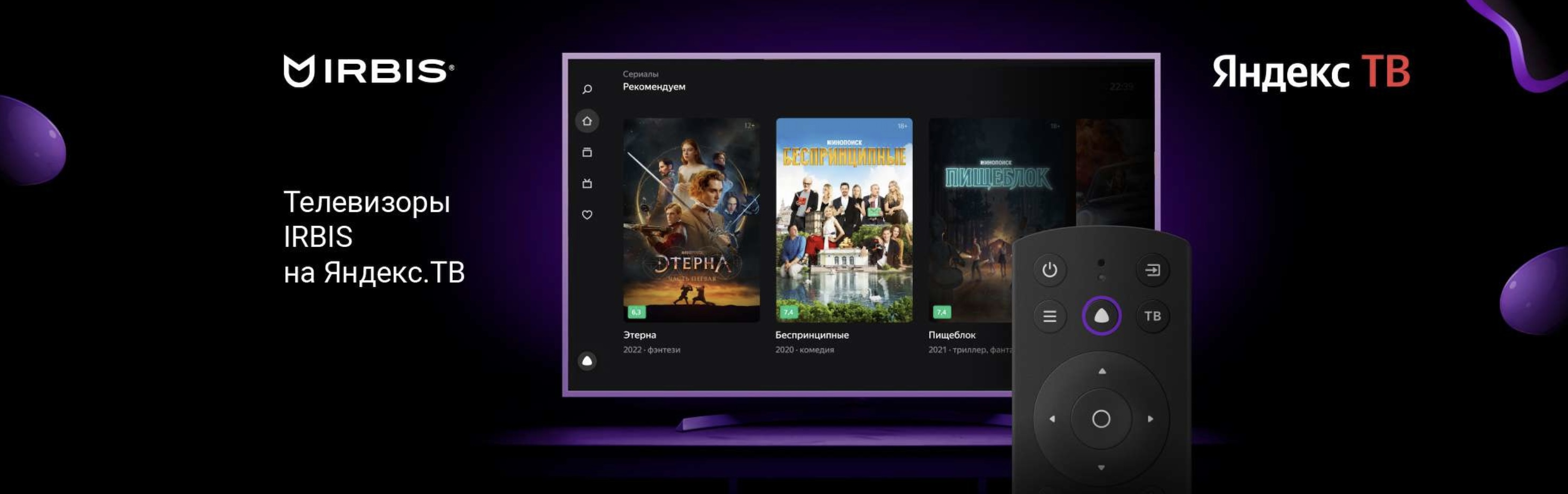Телевизоры IRBIS
