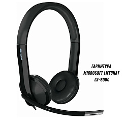 Гарнитура Microsoft LifeChat LX-6000 for Business Win USB (7XF-00001)7XF-00001