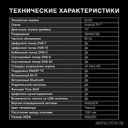 Телевизор QLED Hyundai 75" H-LED75QBU7500 Android TV Frameless черный/серебристый 4K Ultra HD 60Hz D