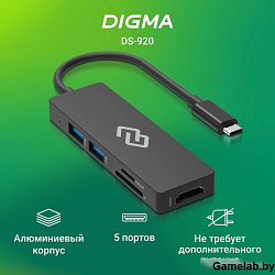 Стыковочная станция Digma DS-920