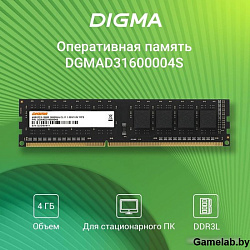 Память DDR3L 4Gb 1600MHz Digma DGMAD31600004S RTL PC3-12800 CL11 DIMM 240-pin 1.35В Низкопрофильная 