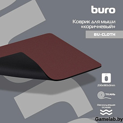 Коврик для мыши Buro BU-CLOTH Мини коричневый 230x180x3мм (BU-CLOTH/BROWN)