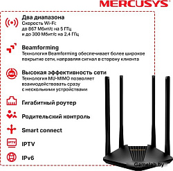 Роутер беспроводной Mercusys MR30G AC1200 10/100/1000BASE-TX черный