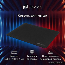 Коврик для мыши Оклик OK-T350 Средний черный 350x280x2мм