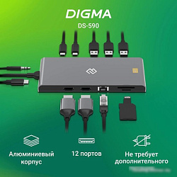 Стыковочная станция Digma DS-590