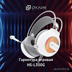 Наушники с микрофоном Оклик HS-L300G White белый 2.2м мониторные USB оголовье (1796952)