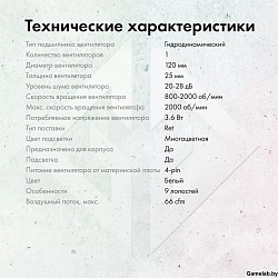 Вентилятор GMNG GG-CF120FRGB3-PWMWH RGB 120x120x25mm белый 4-pin 20-28dB 109gr Ret