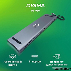 Стыковочная станция Digma DS-950