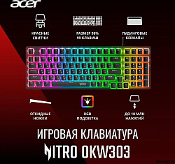 Клавиатура Acer Nitro OKW303 механическая черный USB for gamer LED (ZL.KBDCC.01D)