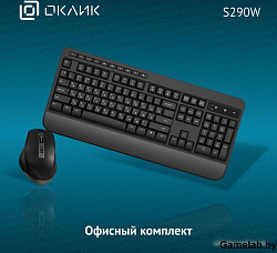 Клавиатура + мышь Оклик S290W клав:черный мышь:черный USB беспроводная Multimedia (351701)