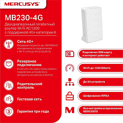 Mercusys Маршрутизатор Mercusys MB230-4G AC1200, встроенный модем 4G+ LTE до 300 Мбит/с, 085050014