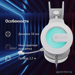 Наушники с микрофоном Оклик HS-L300G White белый 2.2м мониторные USB оголовье (1796952)