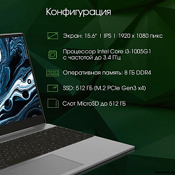 Ноутбук Digma Pro Breve S Core i3 1005G1 8Gb SSD512Gb Intel UHD Graphics 15.6" IPS FHD (1920x1080) W