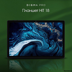 Планшет Digma Pro HIT 18 T606 (1.6) 8C RAM6Gb ROM128Gb 10.5" IPS 1920x1200 LTE 2Sim Android 13 фиоле