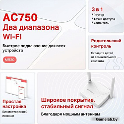 Роутер беспроводной Mercusys MR20 AC750 10/100BASE-TX белый