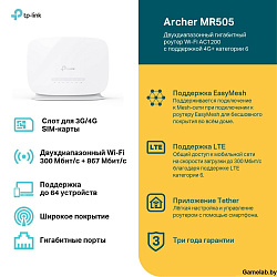 TP-LINK Маршрутизатор TP-LINK Archer MR505 AC1200 Двухдиапазонный гигабитный Wi-Fi роутер с поддержк