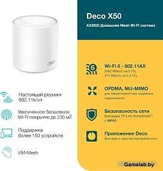 Бесшовный Mesh роутер TP-Link Deco X50(1-Pack) AX3000 10/100/1000BASE-TX белый (упак.:1шт)