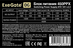 Блок питания Exegate 450PPX 450W (RTL, ATX, black, active PFC, 14 cm, 20+4pin/4pin/PCI-E/4*IDE/5*SAT