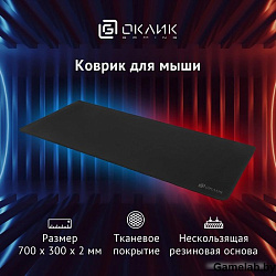 Коврик для мыши Оклик OK-T700 XL черный 700x300x2мм