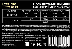 Блок питания ATX 800W 24PIN FAN 5SATA EX292165RUS-PC EXEGATE