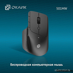 Мышь Оклик 501MW черный оптическая (2400dpi) беспроводная USB для ноутбука (6but)